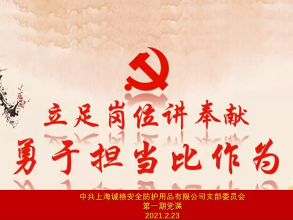  “立足崗位講奉獻，勇于擔當比作為”